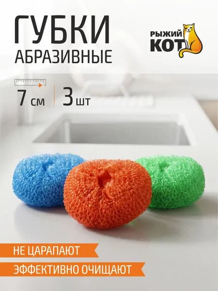 Рыжий кот Губка, 3 шт.