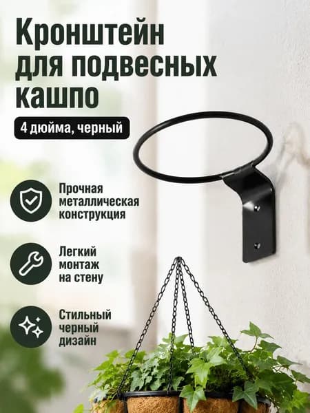 Кронштейн для балконных ящиков 1 шт