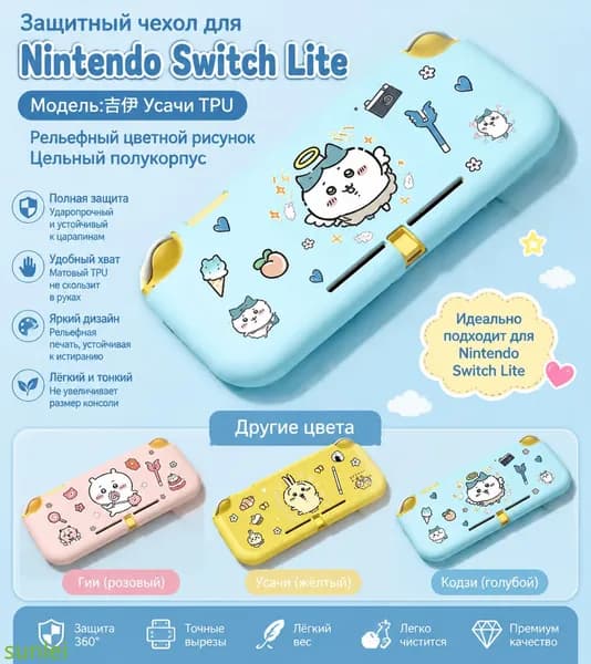 Защитный чехол полуобъемный для Nintendo Switch Lite: тематический дизайн с Chiikawa (Чикава) из аниме Chiikawa