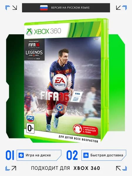 Игра Xbox 360 игра FIFA 16 (XBox 360, Русская версия)
