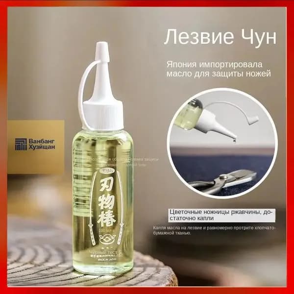 Японское импортное масло для защиты ножей Tsubaki из чистого растительного сырья, 15 мл