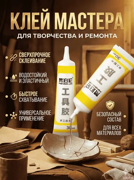 Клей канцелярскийдля пазлов, для пластмассы 1 шт., 30 мл./ 32 г.