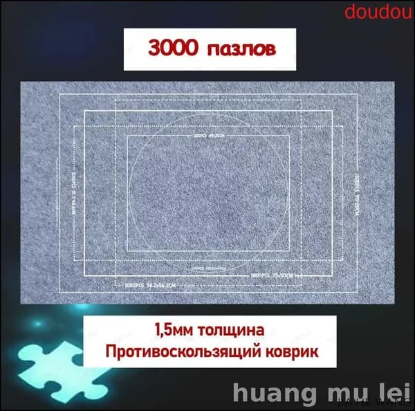 Эксклюзивный коврик для создания пазлов до 3000 элементов, нескользящий