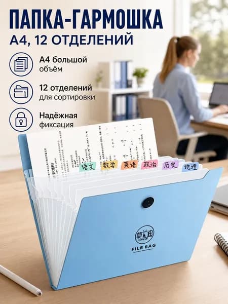 Расширной пластиковый папка А4 32,5 24 см на 360 листов с цветными разделителями и резинкой, органайзер для школьных и офисных документов