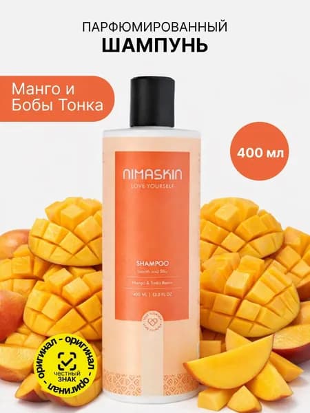 Шампунь/ Shampoo Mango & Tonka beans 400мл