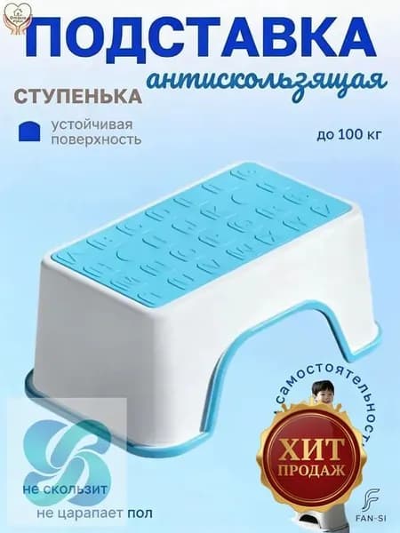Подставка под ноги Детская, 35х13.5х30 см