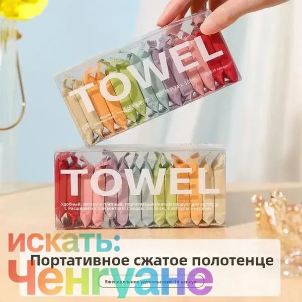 Утолщенное одноразовое сжатое полотенце, популярное портативное полотенце для лица для путешествий.