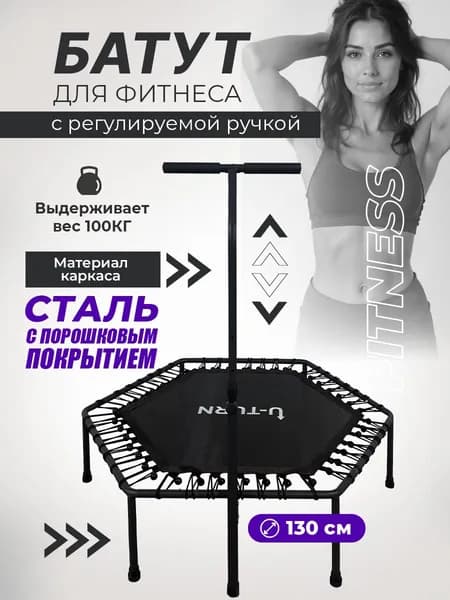 Батут спортивный с ручкой 130см, цвет черный,макс вес 100 кг (арт.БСП-5541)