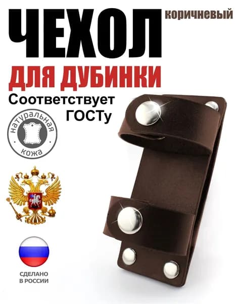 Держатель чехол кобура для оружия и палки резиновой