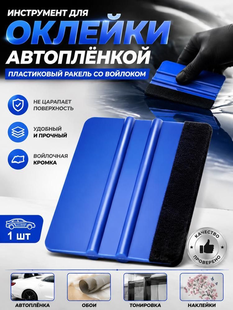 Водосгон автомобильный