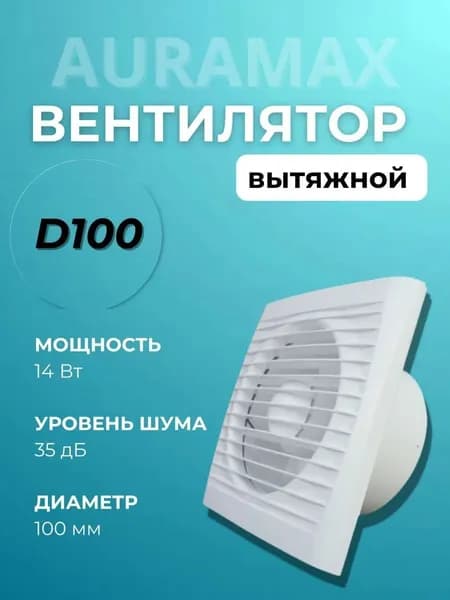 Вентилятор вытяжной