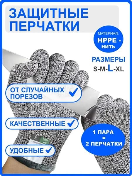 L Перчатки защитные рабочие строительные сверхпрочные 1 пара, защищают от порезов / Перчатки хозяйственные для сада и стройки