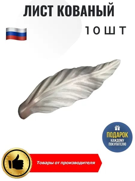 Лист кованый 110*35*1мм 10 шт