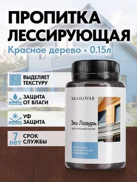 Пропитка для дерева Kraskovar Eco Lazur, красное дерево 150 мл водоотталкивающая, антисептик, защита древесины от гниения, для наружных работ