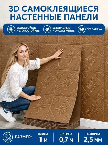 Самоклеящиеся 3D панели защиты от ударов, размер 0.7*1м, звукоизоляционные, водонепроницаемые, влагостойкие, подходят для ремонта стен и потолков