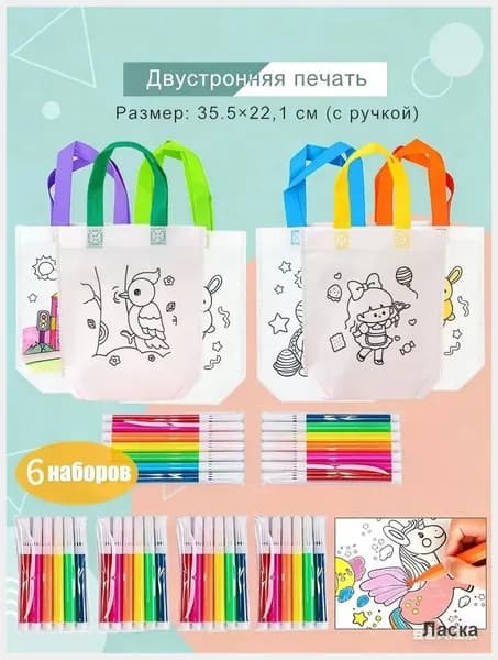 детские подарочные пакеты из нетканого материала, предметы искусства и поделки с цветным наполнением и росписью, 6 комплектов, двусторонняя печать.