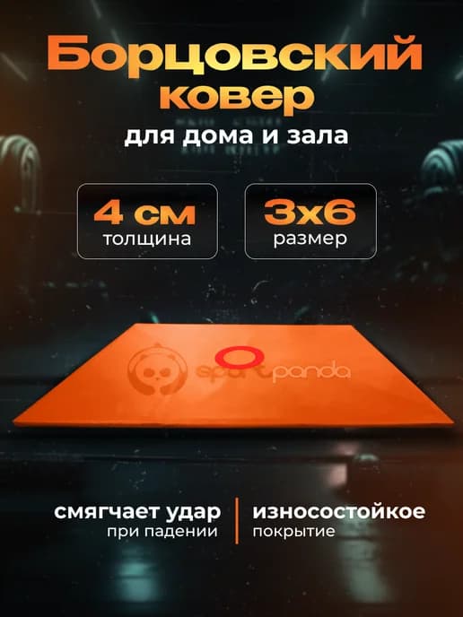 Борцовский ковер разборный, на карманах, 3х6 м