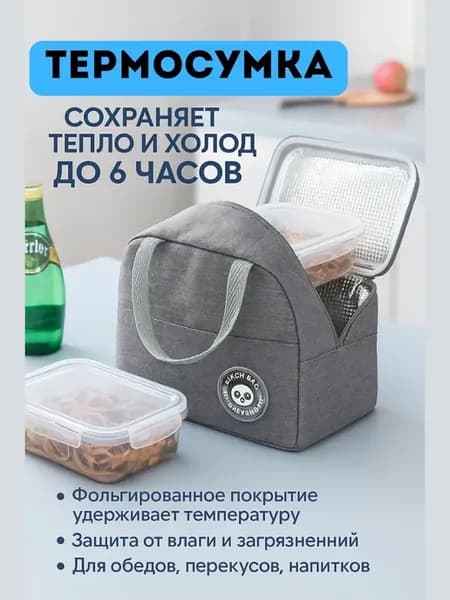Термосумка для ланч-бокса 6л
