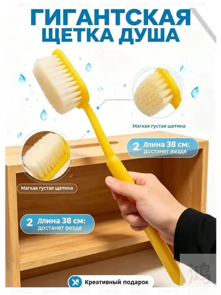 Щетка для тела банная, длинная ручка 38см - креативная мягкая мочалка для душа в форме большой зубной щетки, аксессуар для ванной и бани