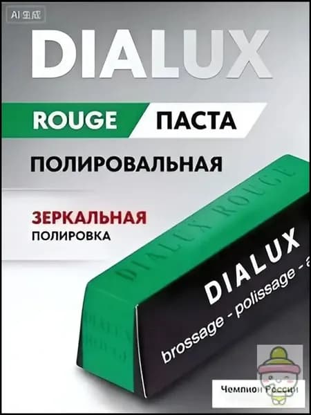 Ювелирная полировальная паста Dialux Noir green для полировки серебра до зеркального блеска
