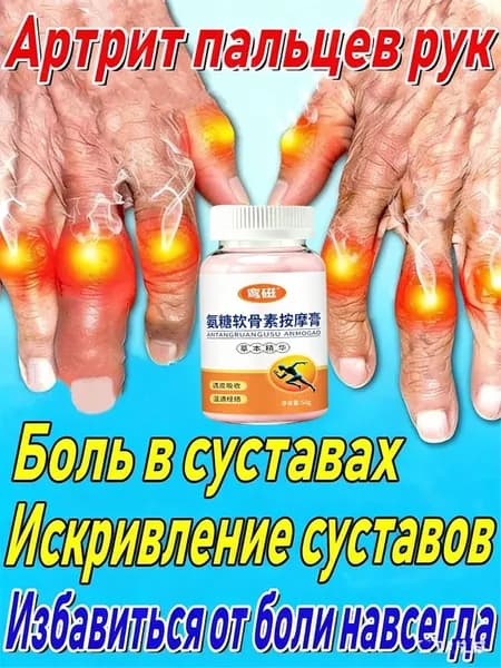 Бальзам от боли в суставах при артрите, артрозе и искривлении пальцев