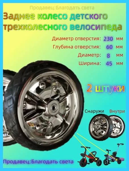 колесо детского трехколесного велосипеда