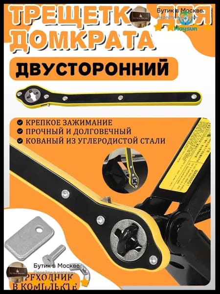 Домкрат автомобильный, нагрузка до 1 т