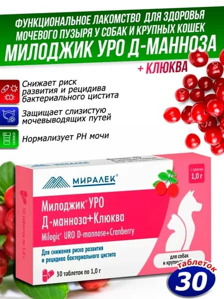 Милоджик УРО Д-манноза+клюква для собак и крупных кошек 30т