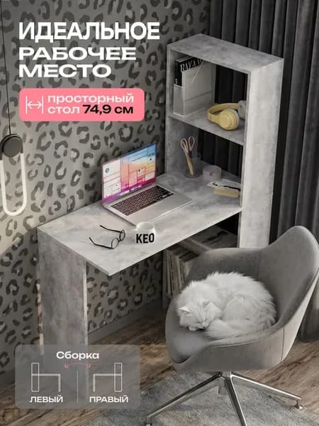 Стол письменный компьютерный с полками