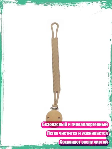 Силиконовый держатель для пустышки, мягкий и гибкий, сохраняет чистоту, Темно - коричневый