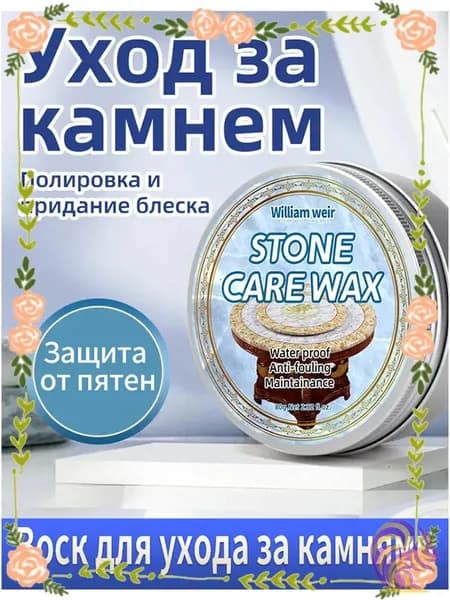 Качественный твердый воск для мрамора и гранита, 200 г, обеспечивается полировка, защита и уход за плиткой с водоотталкивающим эффектом.