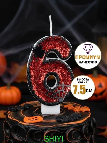 Свечи для торта цифра 6 "Без отдушки", 7.5 см х 4 см, 1 шт