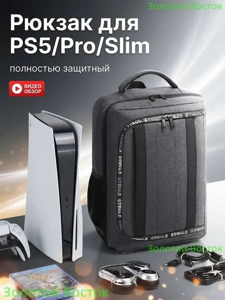 Игровой рюкзак для PS5 и ноутбука 17,3 с отделениями для аксессуаров