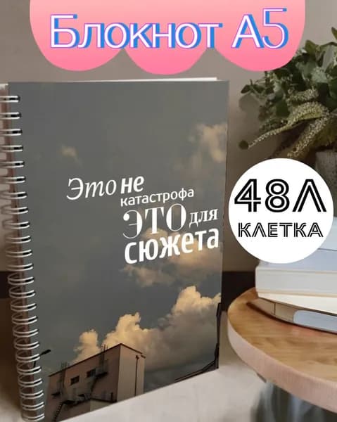 Блокнот, листов: 48