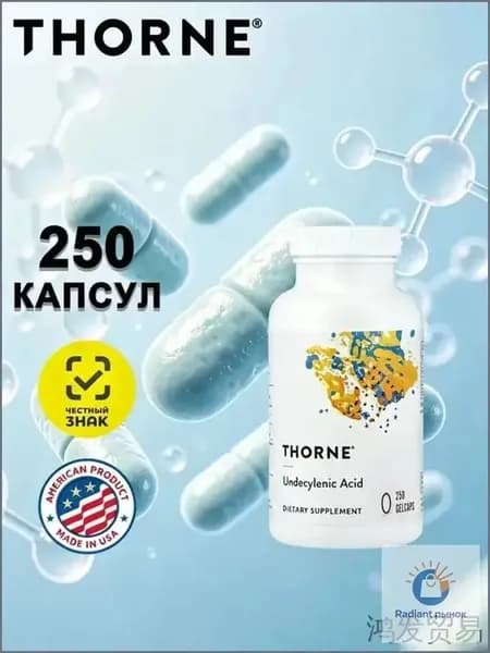 Thorne, Undecylenic Acid, ундециленовая кислота, жирная кислота для поддержания здорового баланса кишечной и вагинальной флоры, 250 мягких капсул
