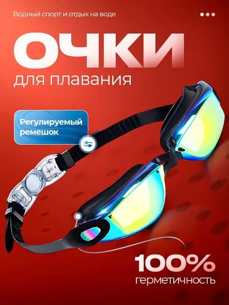 Очки для занятий спортом