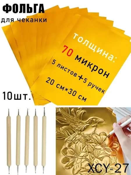 Фольга цветная для черчения A4