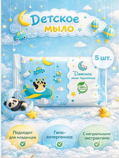 Мыло детское