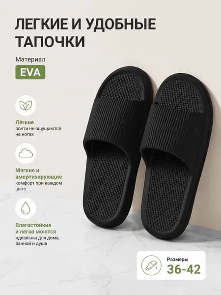 Шлепанцы