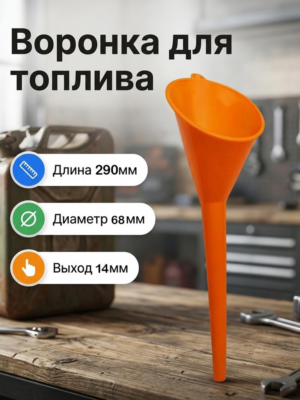 Воронка техническая