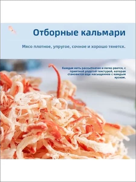 Чанмао Хайнань Жилье особого типа (Уголь) Измельченные кальмары 80г Морепродукты