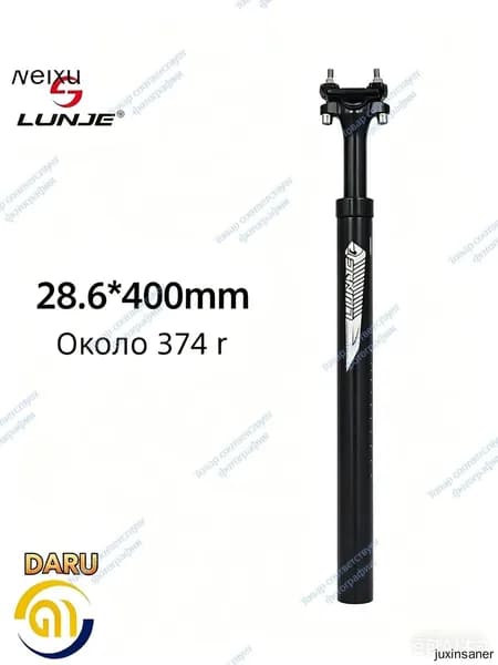 Амортизационный подседельный штырь Lunje 28,6 мм из алюминия