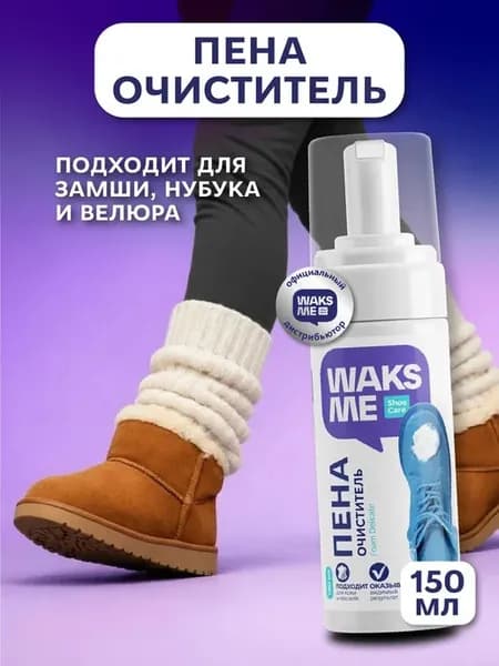Чистящее средство для обуви Foam Delicate, 150 мл