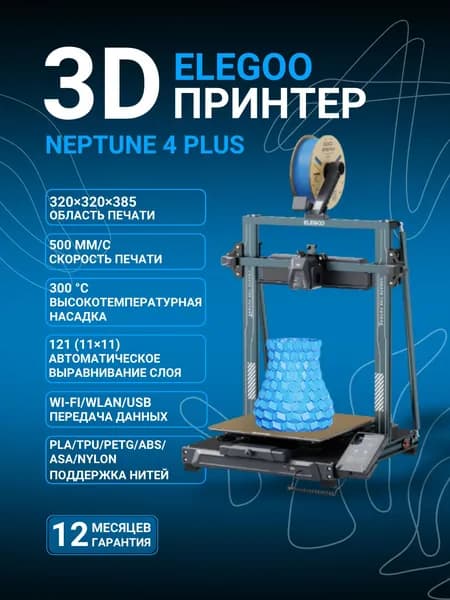 3D принтер Elegoo Neptune 4 Plus