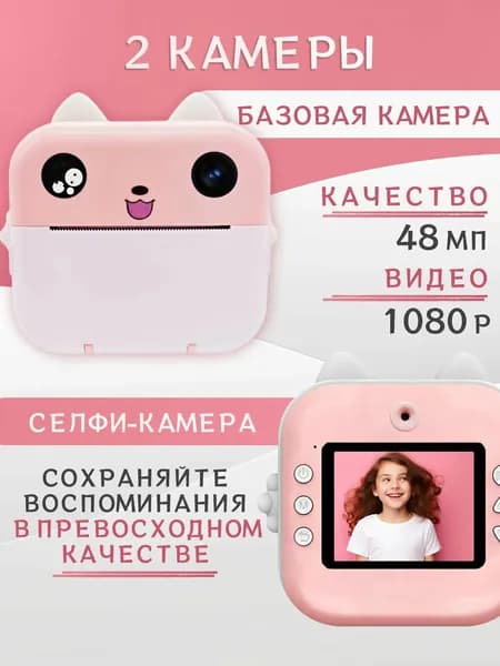 Фотоаппарат детский моментальной печати розовый