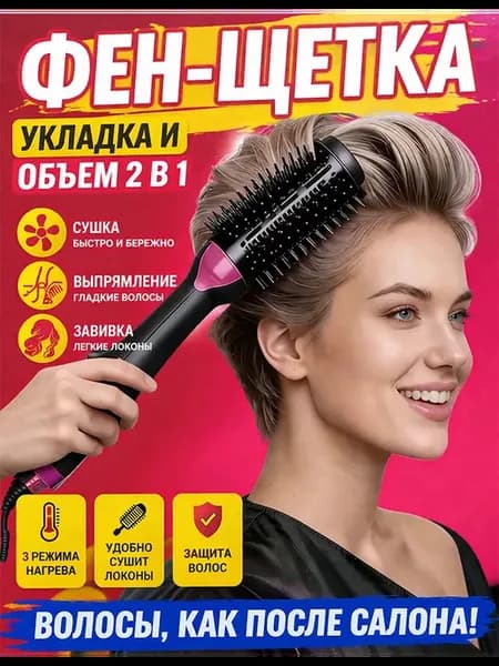Фен расческа для волос для объема