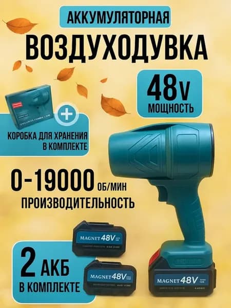 Мощная воздуходувка-пылесос аккумуляторная для авто