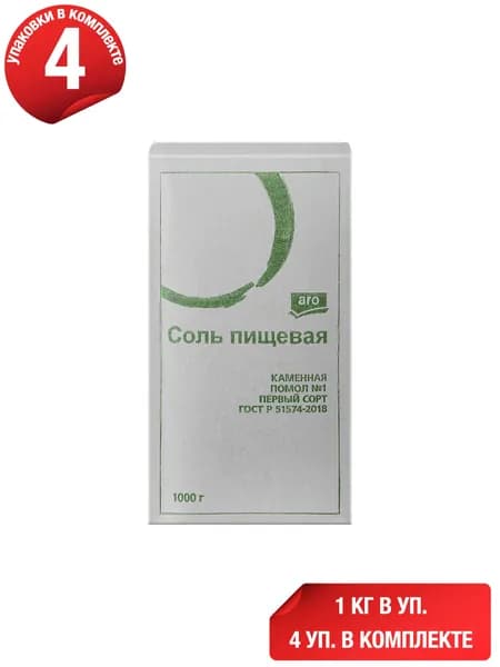 Соль ARO помол No 1 1 кг, набор: 4 штуки