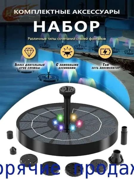 Фонтан садовый с подсветкой