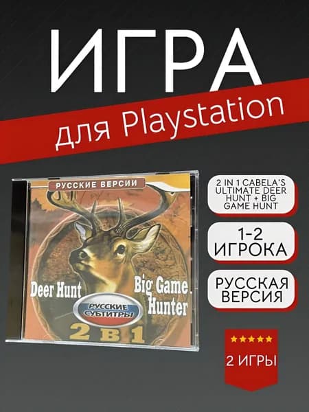 Игра 2 In 1 Ultimate Deer Hunt + Big Game Hunt (PlayStation, PlayStation 2, Русские субтитры)